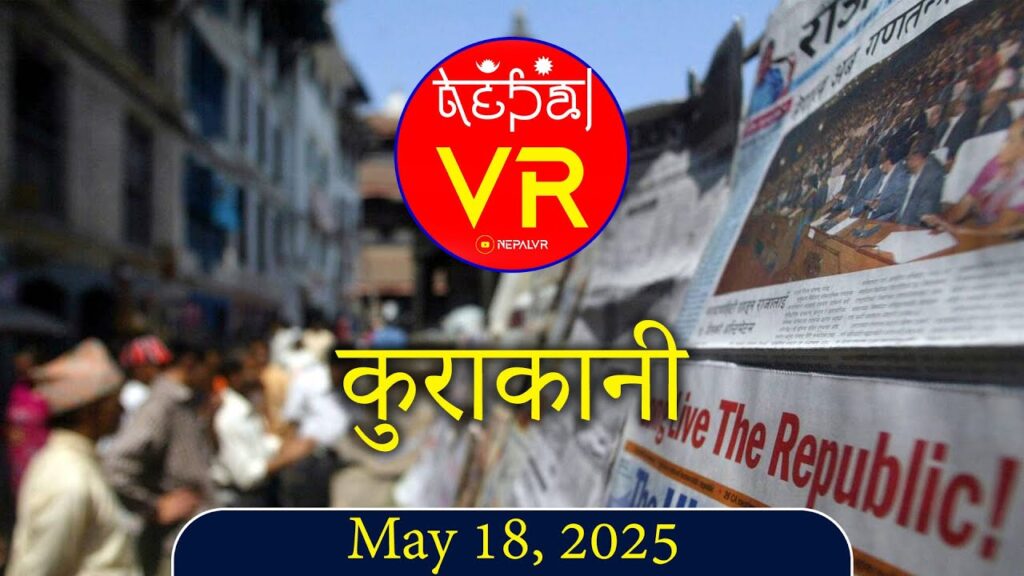 Nepal News Highlights: Key Developments on May 18, 2025 – Economy, Politics, Climate, and More