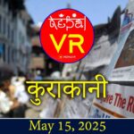 Nepal News Recap: May 15, 2025 (Jestha 1, 2082) – Market Slips, Integrity Under Scrutiny, Climate Goals Strengthened, and Education Reform in Motion